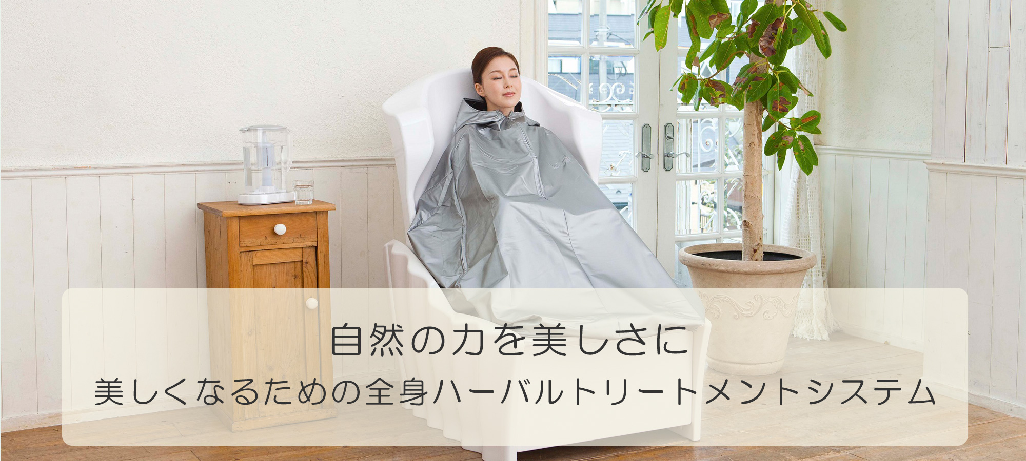 佐賀 唐津市 ハーブミスト　YOSAPARK lala　ララ